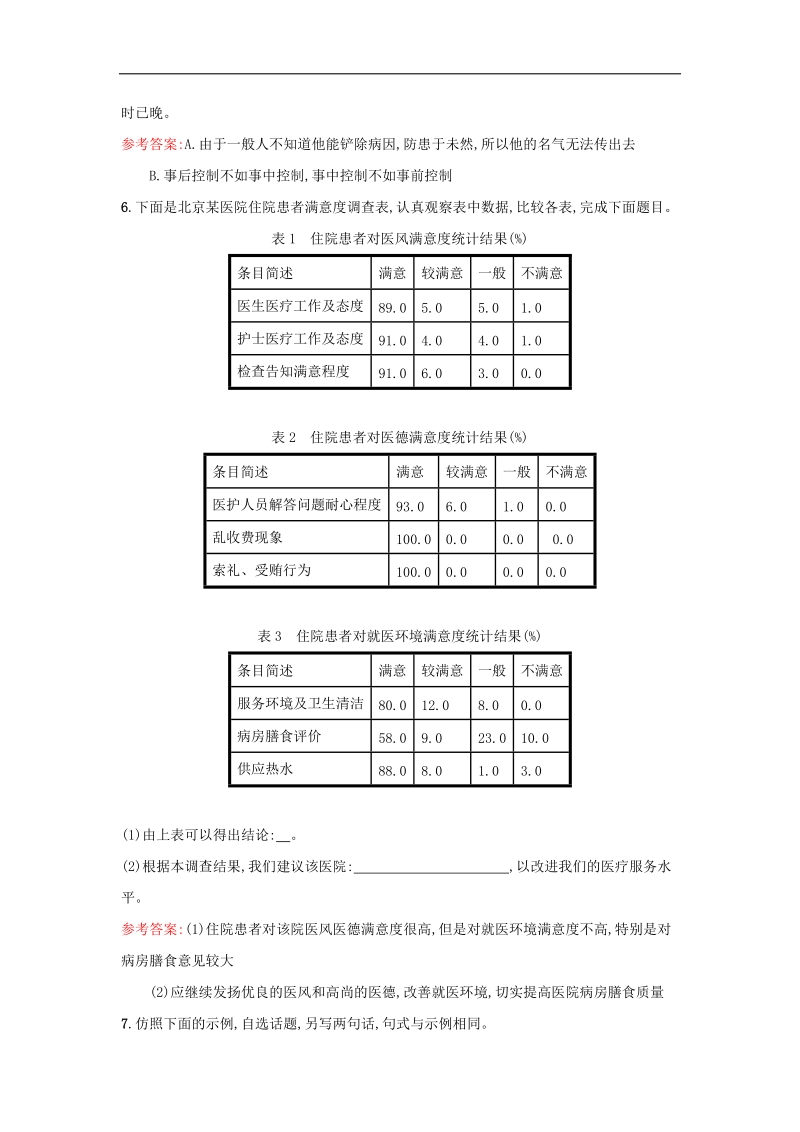 2016届高考语文一轮复习 基础增分练13（含解析）新人教版.doc_第3页