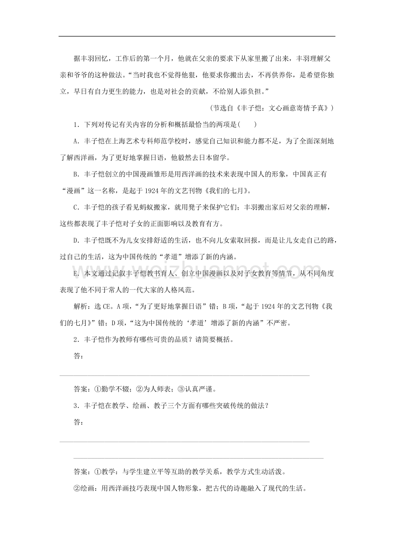 江苏省宿迁市宿豫中学2015届高考语文二轮复习同步训练：《从不同的角度和层面发掘文本所反映的人生价值和时代精神》2.doc_第3页