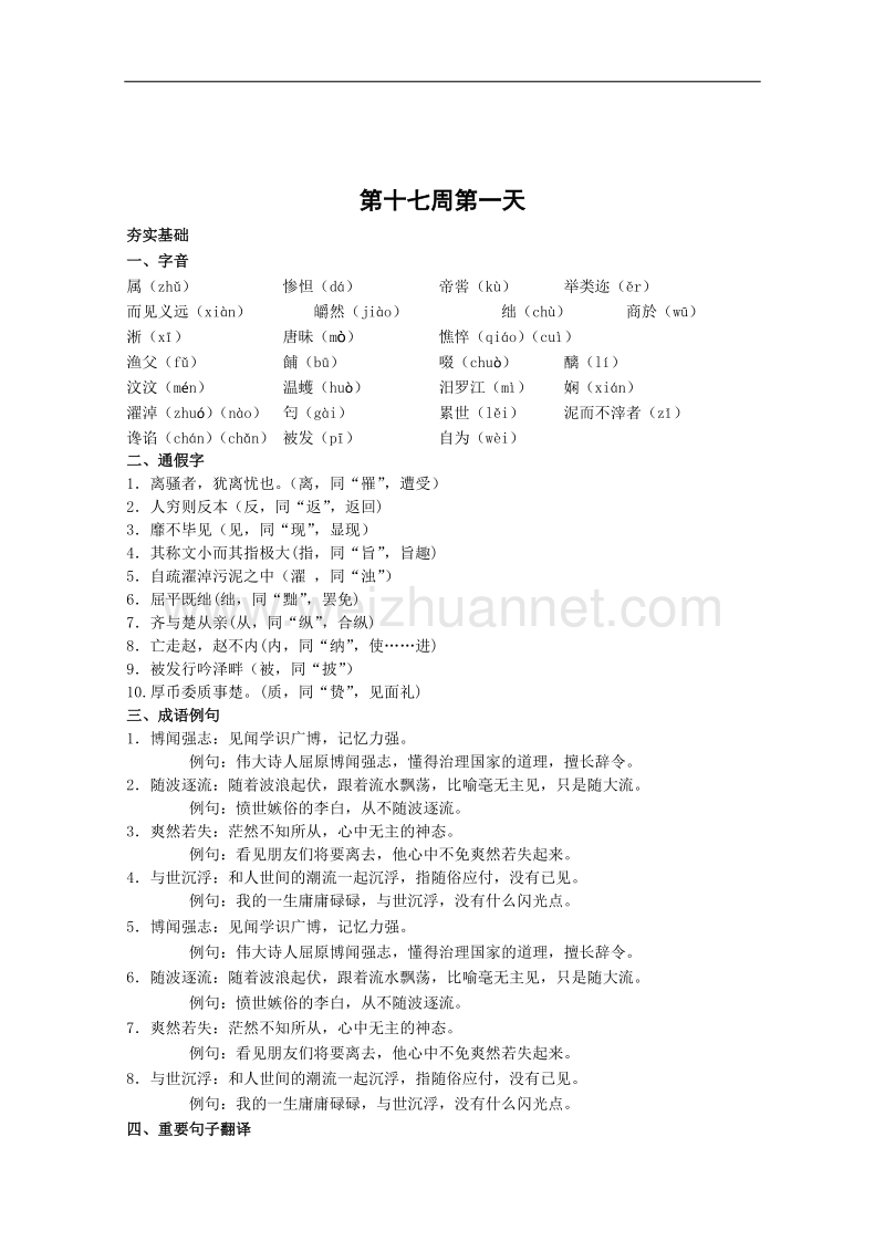 兴化市高二语文上学期早读材料：第十七周第1天.doc_第1页