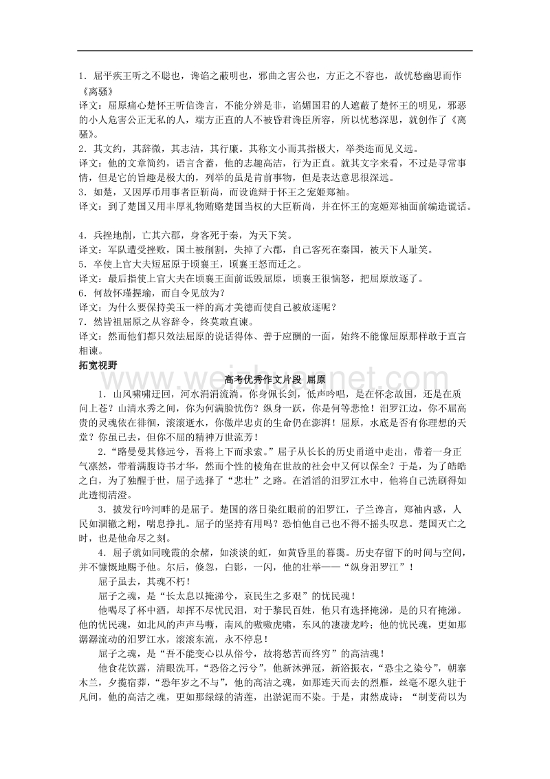 兴化市高二语文上学期早读材料：第十七周第1天.doc_第2页