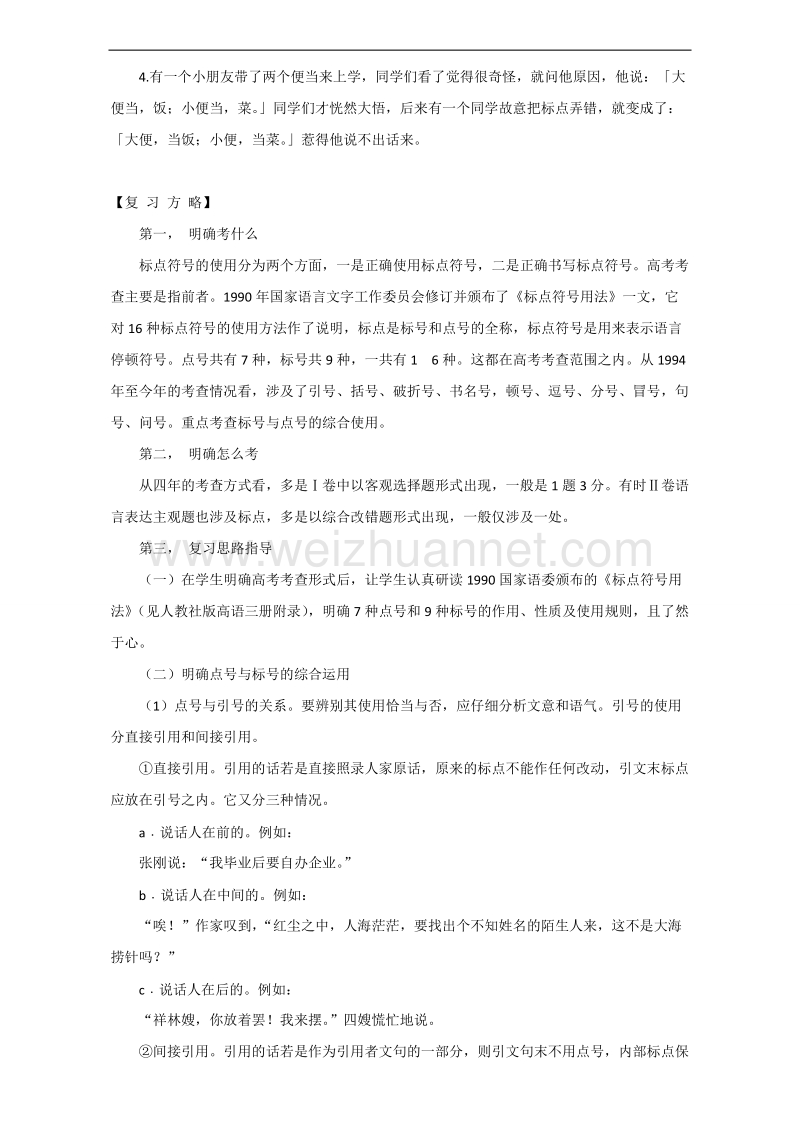 辽宁省2017届高三语文一轮复习教案：正确使用标点符号复习word版含答案.doc_第3页