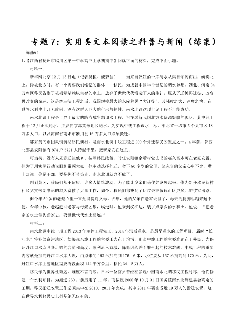 2018届高考语文二轮复习考点详解 专题07 实用类文本阅读之科普与新闻（练） word版含解析.doc_第1页