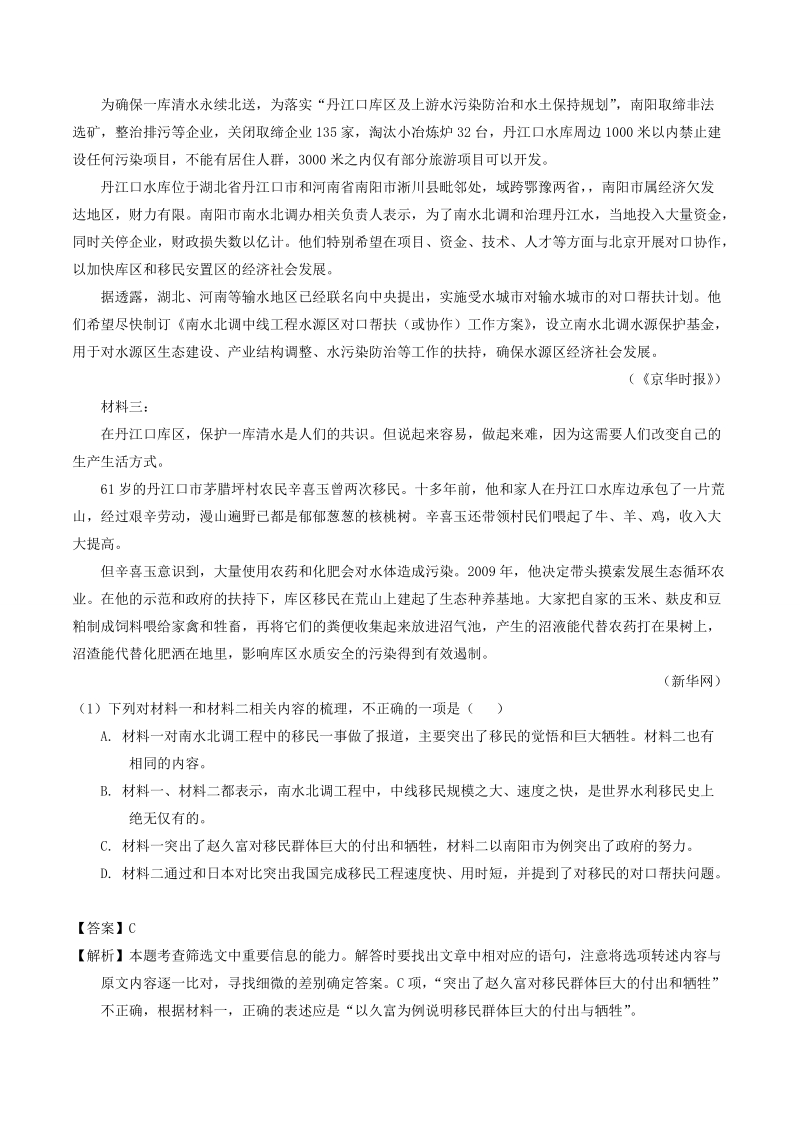 2018届高考语文二轮复习考点详解 专题07 实用类文本阅读之科普与新闻（练） word版含解析.doc_第2页