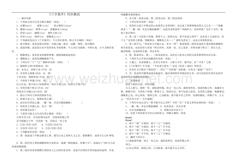 必修二文言文练习.doc_第1页