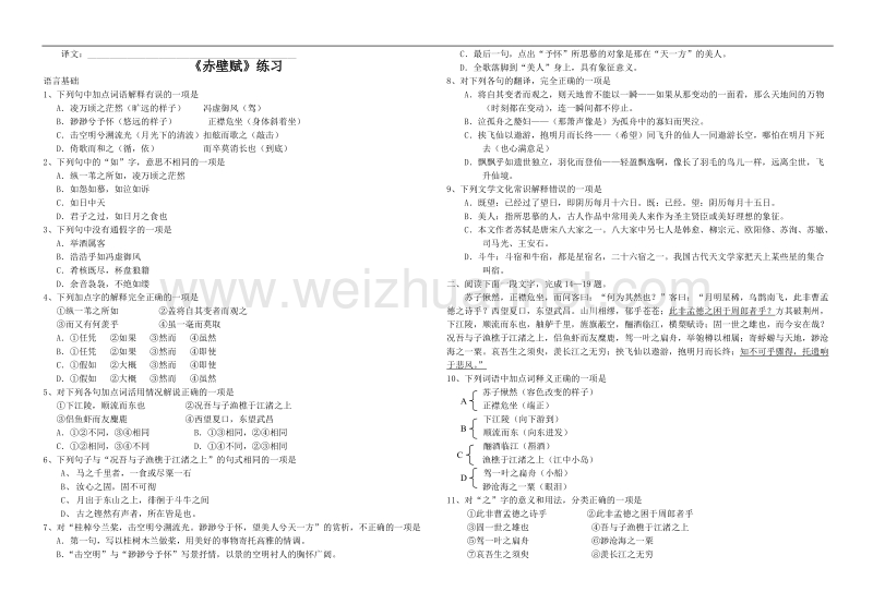 必修二文言文练习.doc_第2页