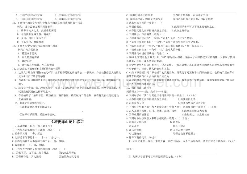 必修二文言文练习.doc_第3页