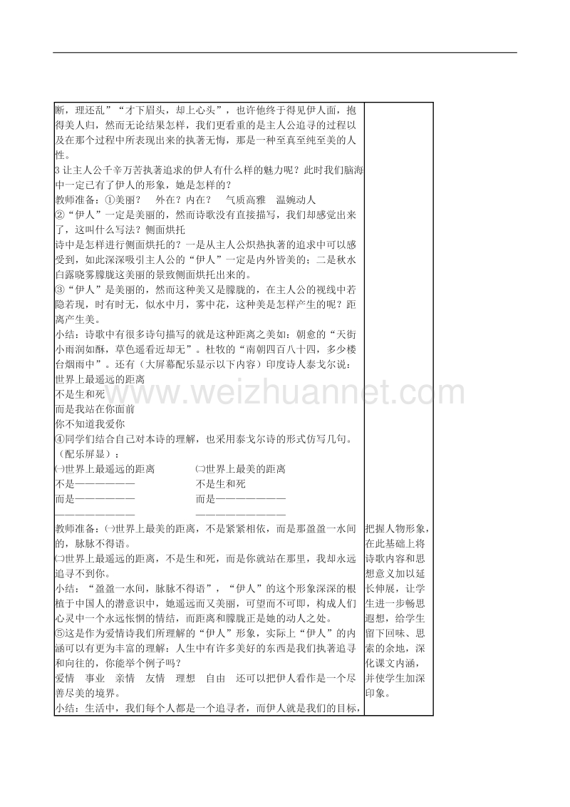 语文华东师大版高一上学案：5.15《蒹葭》.doc_第3页