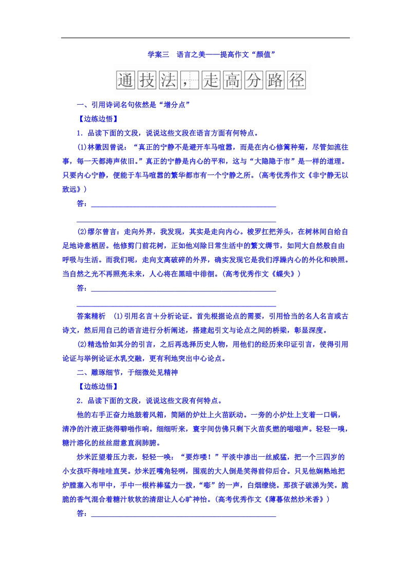 2018年高考考点完全题语文考点通关练文档 学案三　语言之美——提高作文“颜值” word版含答案 .doc_第1页