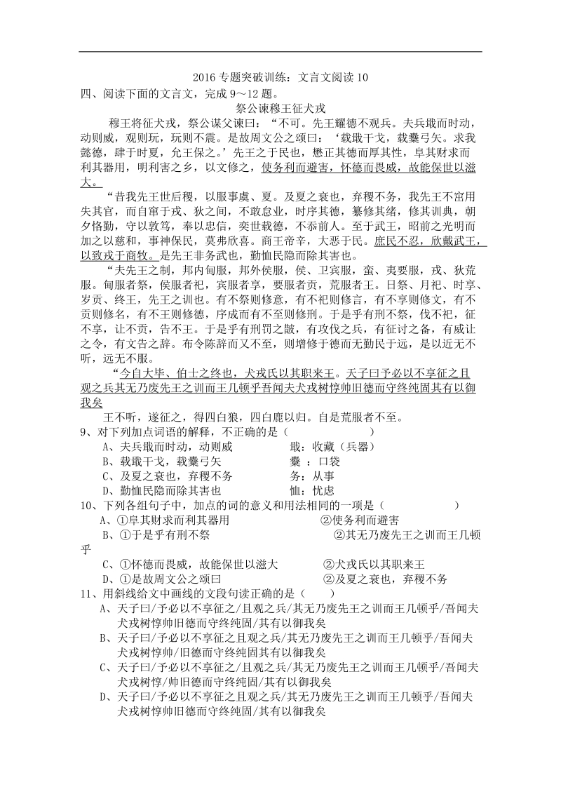 2016年广州市高考语文二轮复习文言文阅读专题突破训练试题十.doc_第1页