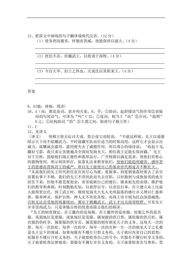 2016年广州市高考语文二轮复习文言文阅读专题突破训练试题十.doc_第2页