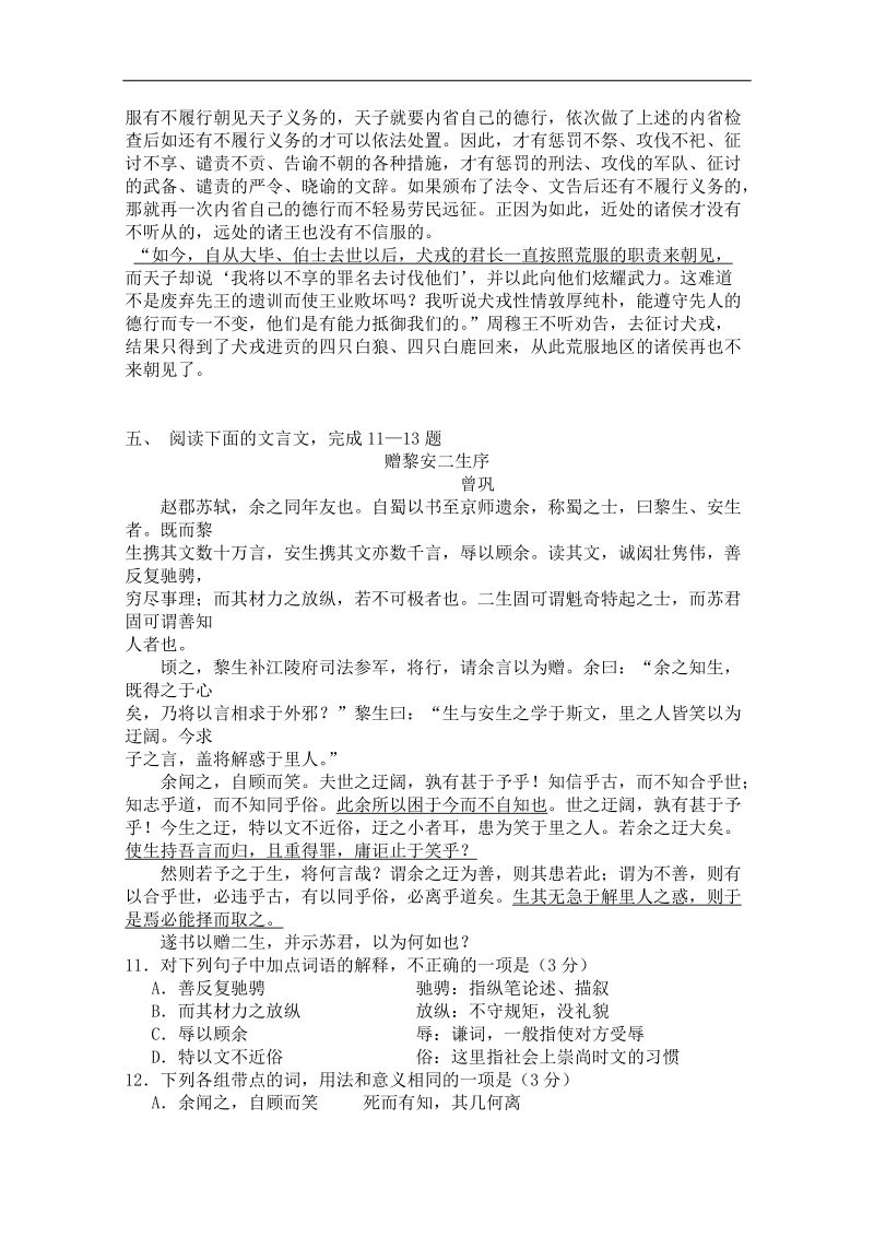 2016年广州市高考语文二轮复习文言文阅读专题突破训练试题十.doc_第3页