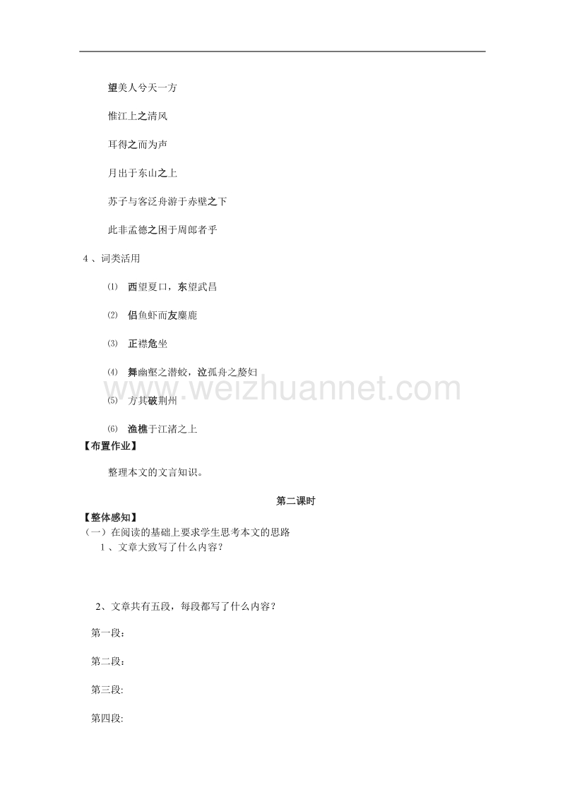 河北专用 人教版高一语文学案：赤壁赋（必修2）.doc_第2页