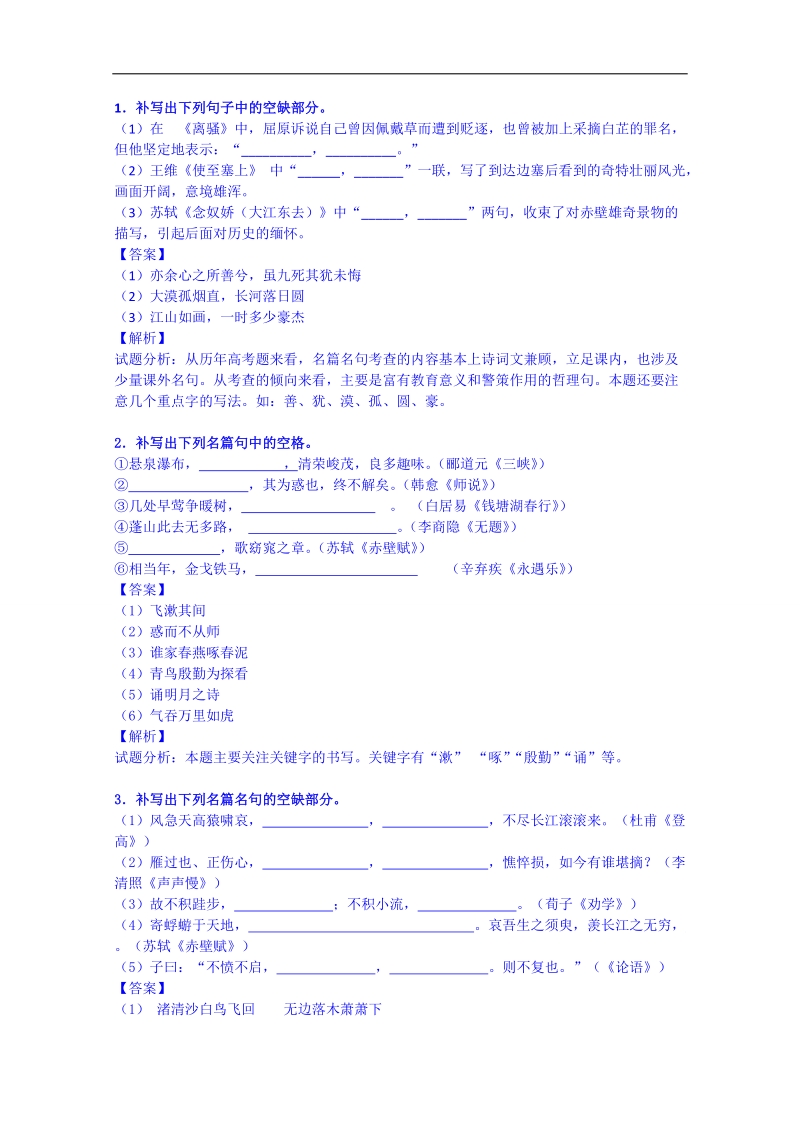 2016届高三上学期语文开学测试题分类8名句默写 .doc_第1页