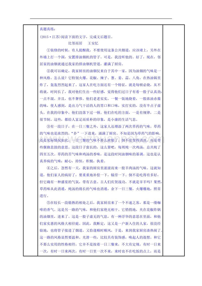 江苏省铜山县2017届高三语文专题复习教学案：散文阅读之综合训练1 word版.doc_第2页