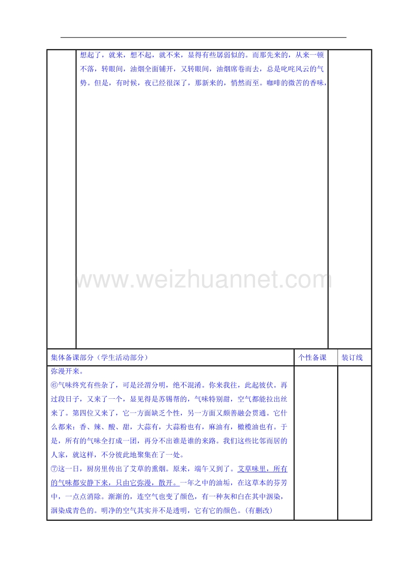 江苏省铜山县2017届高三语文专题复习教学案：散文阅读之综合训练1 word版.doc_第3页