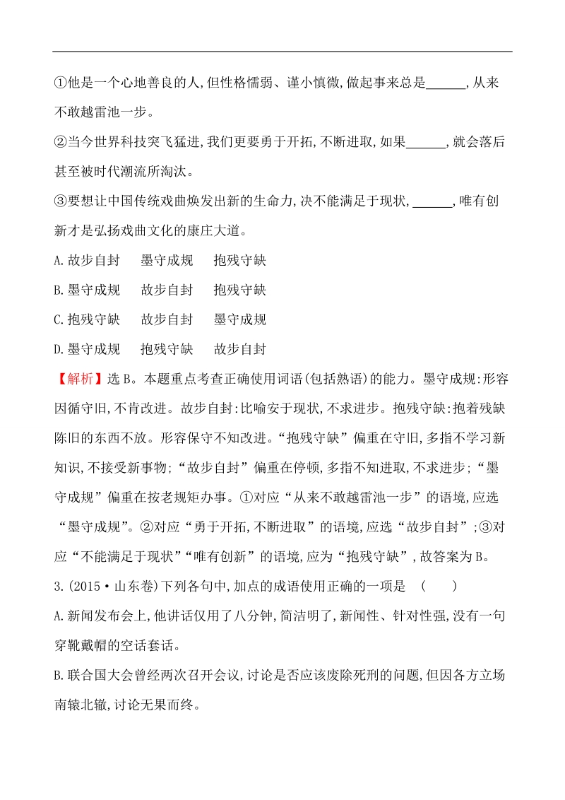 2018版高三语文一轮复习五年真题分类 2015年考点3 词语.doc_第2页