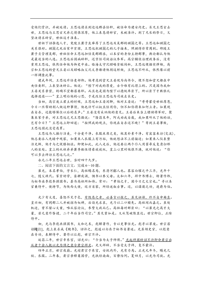 2016版卓越学案高考语文（全国版）二轮复习方略练习：第三章专题三如何鉴赏古代诗歌的表达技巧落实巩固提高.doc_第3页