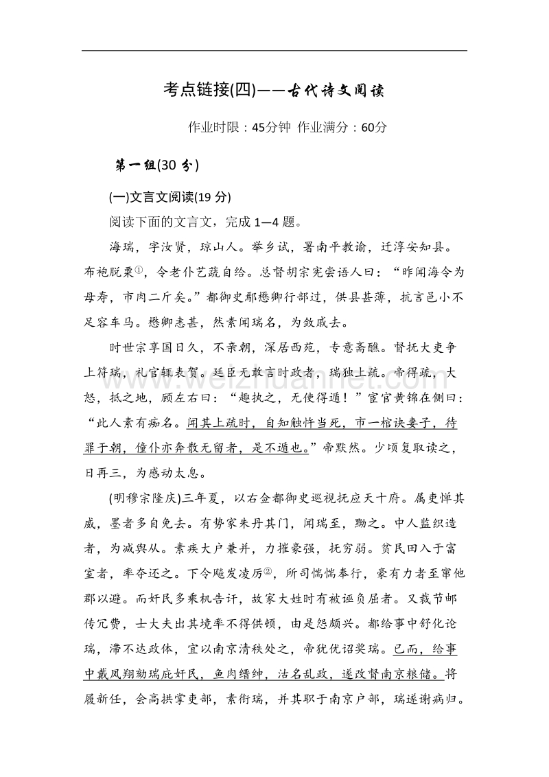 高一语文新人教版必修1限时作业：4 古代诗文阅读.doc_第1页