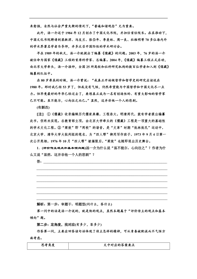 2018届高三语文高考总复习课时跟踪检测 （四十一） 传记“为什么这样写”类题目验收达标练 word版含解析.doc_第2页