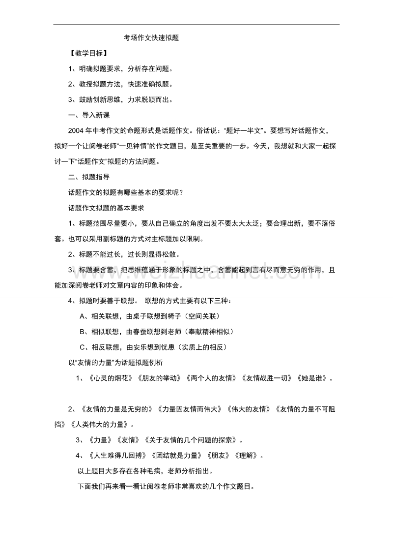 辽宁省2017届高三语文一轮复习教案：考场作文word版含答案.doc_第1页