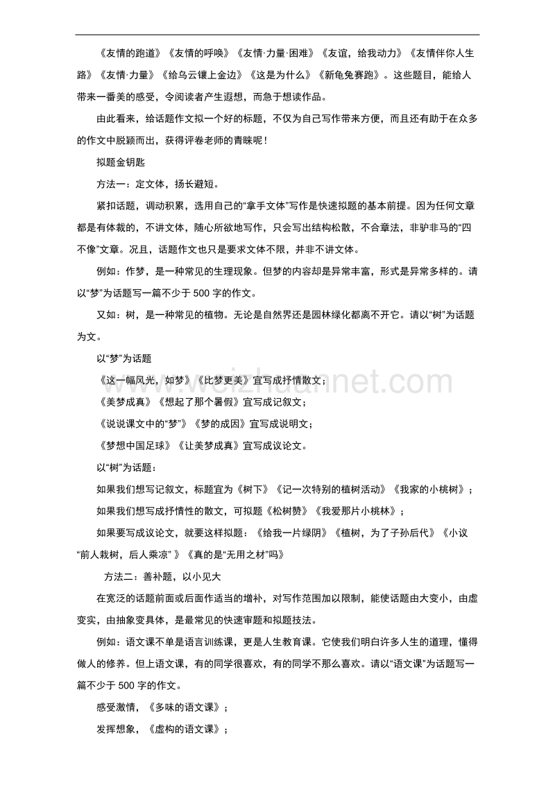 辽宁省2017届高三语文一轮复习教案：考场作文word版含答案.doc_第2页