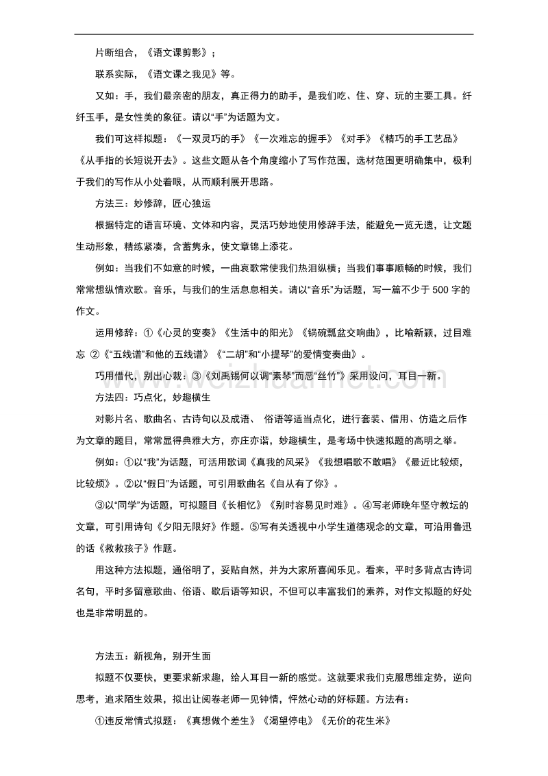 辽宁省2017届高三语文一轮复习教案：考场作文word版含答案.doc_第3页