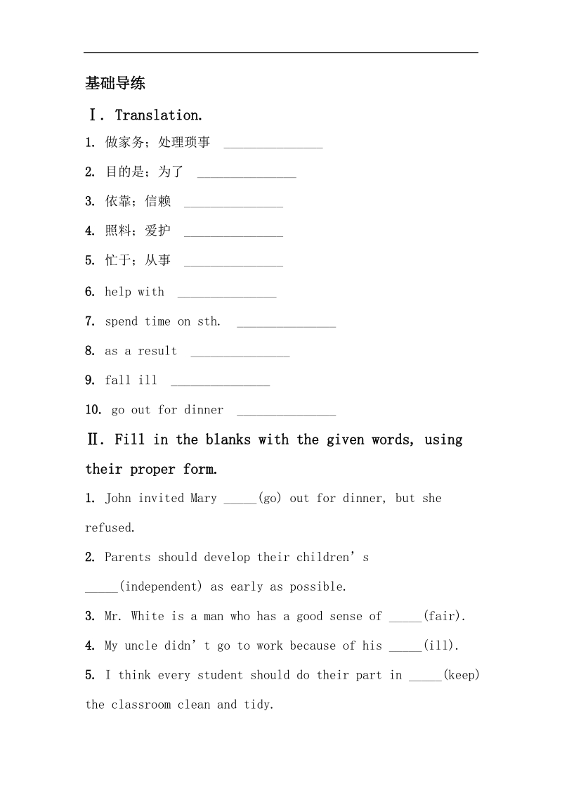 [学海风暴]2015-2016年人教版八年级下教学课件：unit 3  could you pleaseclean your room exercise 2.doc_第1页