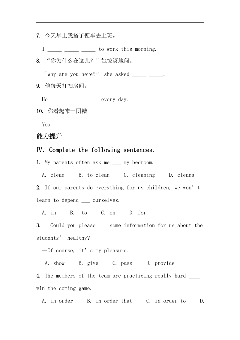 [学海风暴]2015-2016年人教版八年级下教学课件：unit 3  could you pleaseclean your room exercise 2.doc_第3页