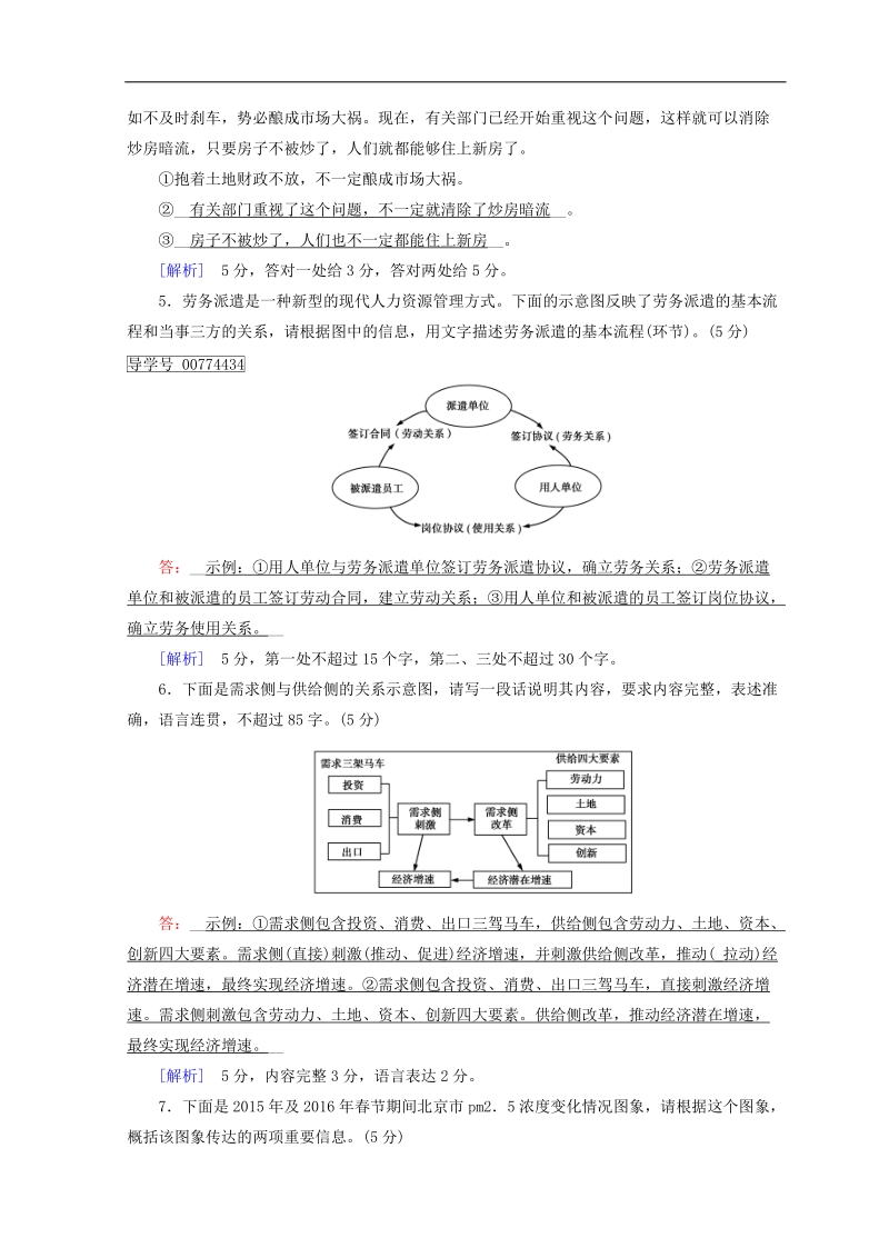 2018年高考语文人教版二轮复习习题：第21题　语言综合运用 练案17 word版含答案.doc_第2页