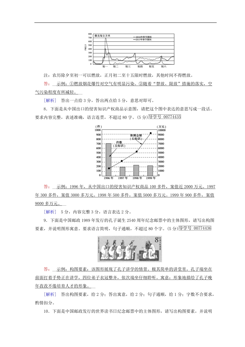 2018年高考语文人教版二轮复习习题：第21题　语言综合运用 练案17 word版含答案.doc_第3页