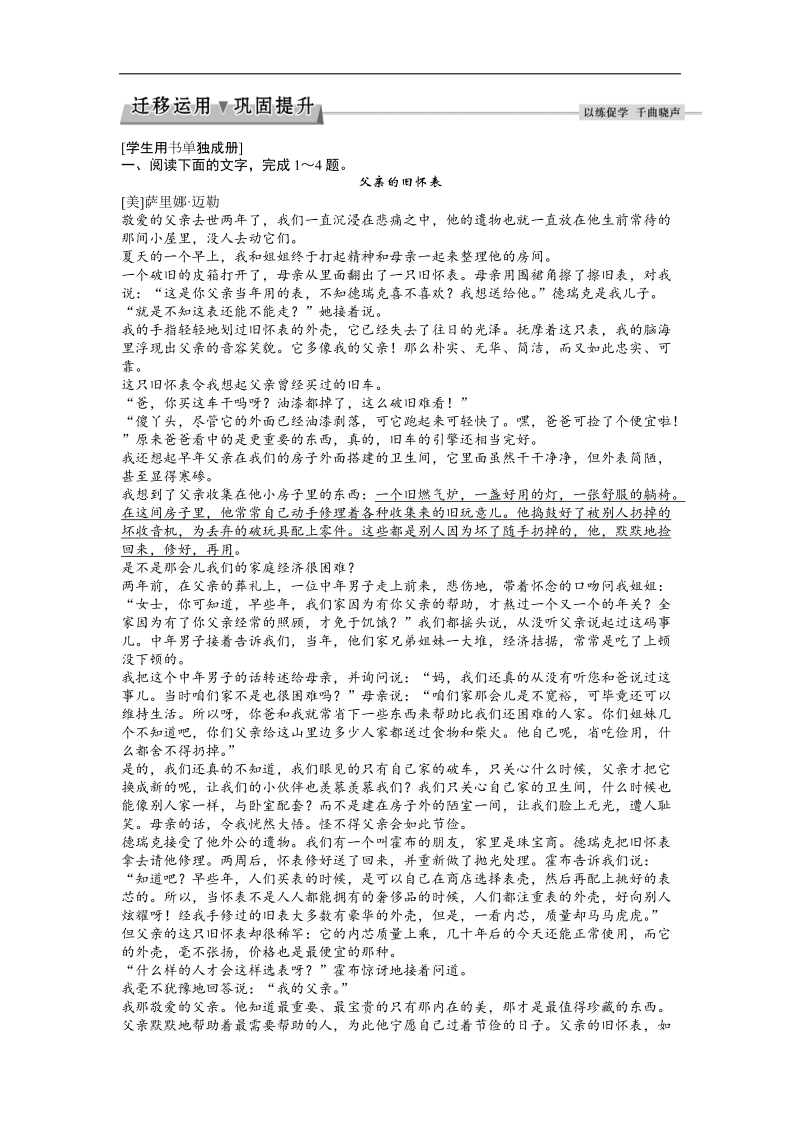 2017优化方案高考总复习语文（人教版）练习：第三部分　文学类文本阅读专题二考点四迁移运用.doc_第1页