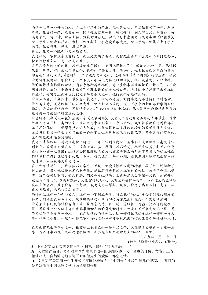 2017优化方案高考总复习语文（人教版）练习：第三部分　文学类文本阅读专题二考点四迁移运用.doc_第3页