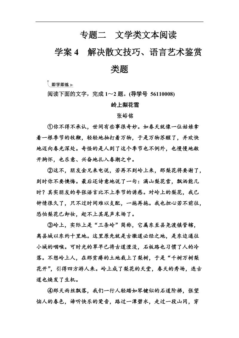 2018年高考语文第二轮专题复习自学案：第一部分专题二（2）散文阅读    解决散文技艺、语言艺术鉴赏类题.doc_第1页