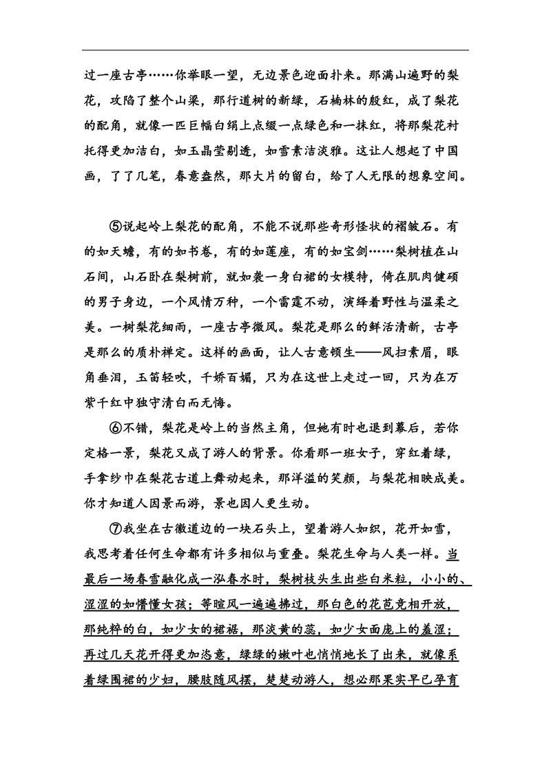 2018年高考语文第二轮专题复习自学案：第一部分专题二（2）散文阅读    解决散文技艺、语言艺术鉴赏类题.doc_第2页