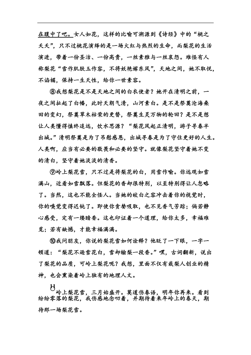 2018年高考语文第二轮专题复习自学案：第一部分专题二（2）散文阅读    解决散文技艺、语言艺术鉴赏类题.doc_第3页