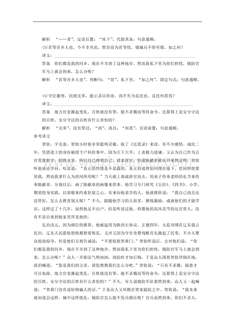 2015届浙江省高考语文二轮复习精练：第1部分第5章 题点训练3 特殊句式译到位训练.doc_第2页