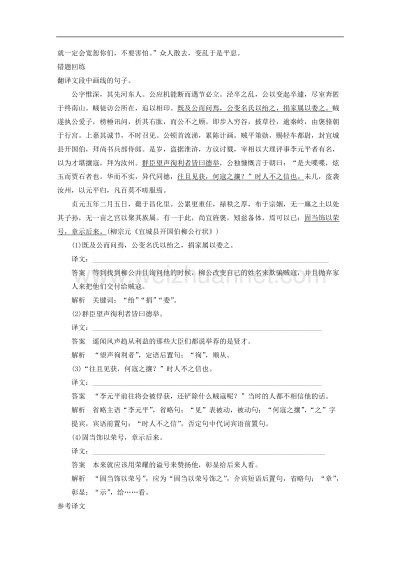 2015届浙江省高考语文二轮复习精练：第1部分第5章 题点训练3 特殊句式译到位训练.doc_第3页