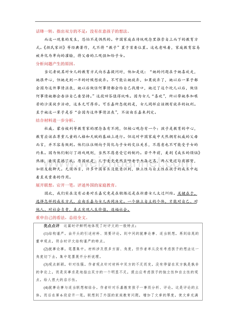 浙江省2019届高三语文一轮复习备考讲义：第十章　写作 专题八 word版含答案.doc_第2页