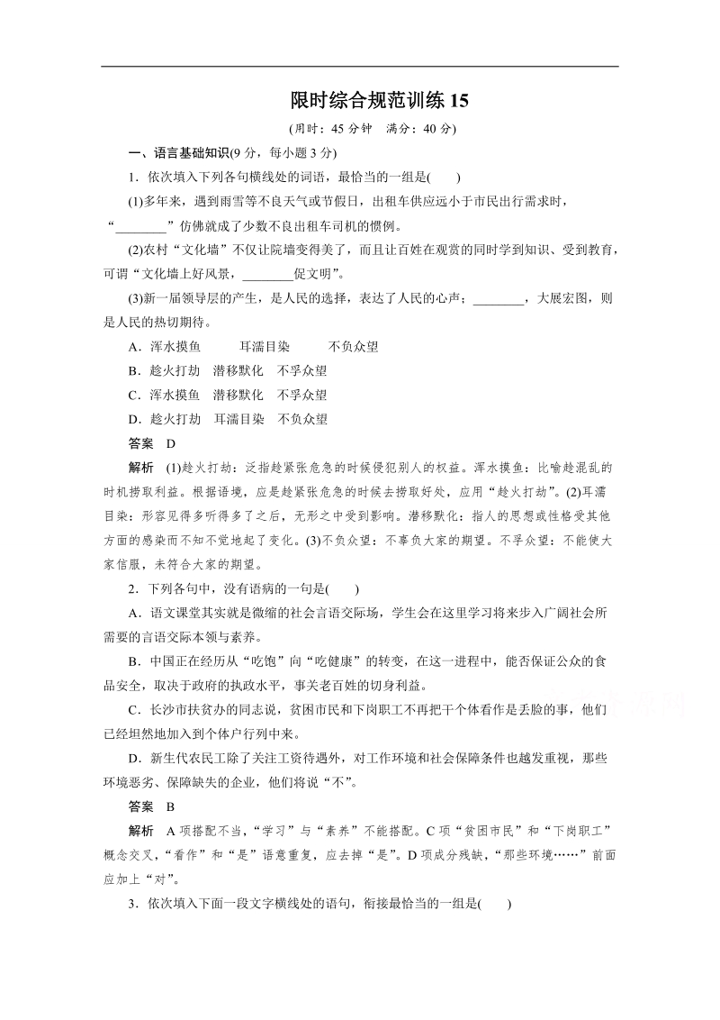 2015年高考语文（人教通用）二轮限时综合规范训练含解析15.doc_第1页