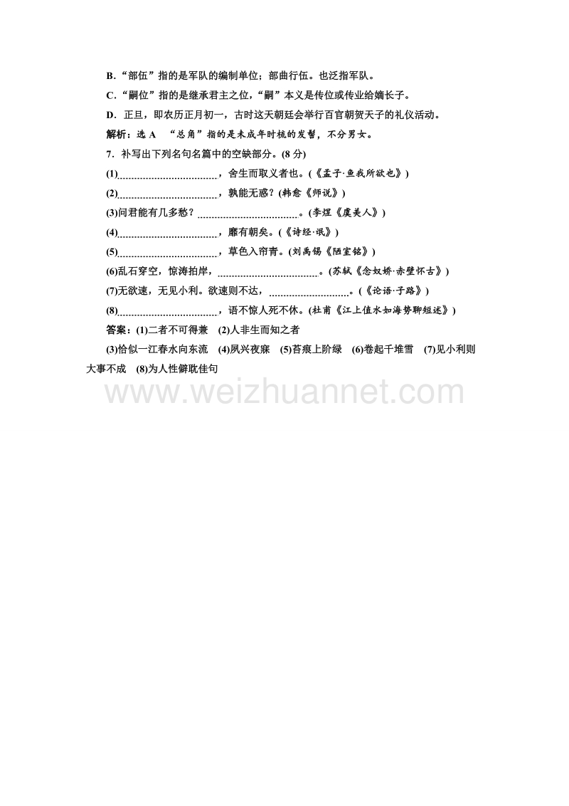 江苏省2018年高考语文二轮专题复习三维训练：小题组合保分练30.doc_第3页