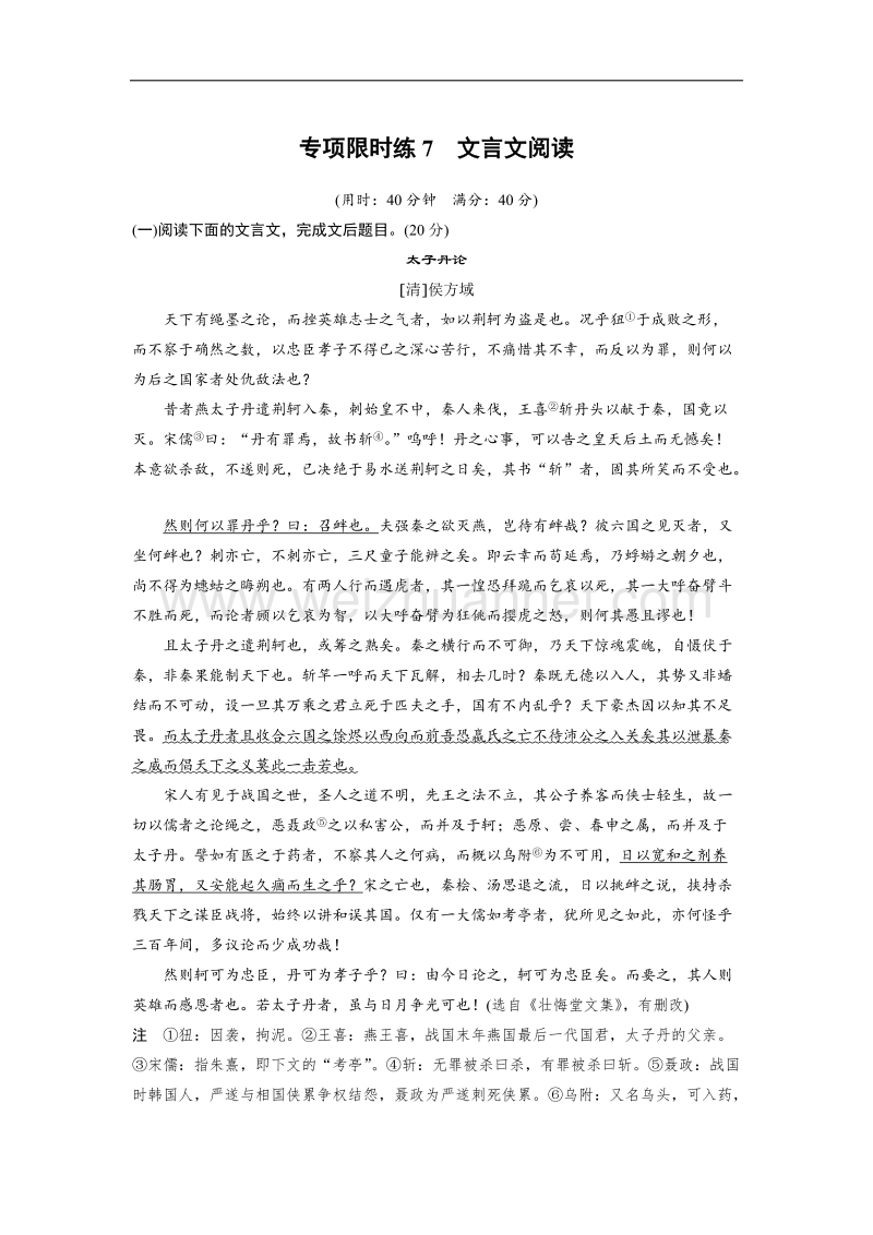 浙江省2019届高三语文一轮复习备考训练：第7周 专项限时练7 word版含解析.doc_第1页