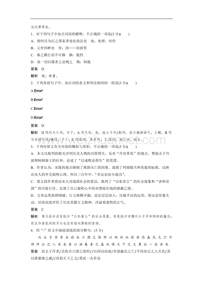 浙江省2019届高三语文一轮复习备考训练：第7周 专项限时练7 word版含解析.doc_第2页