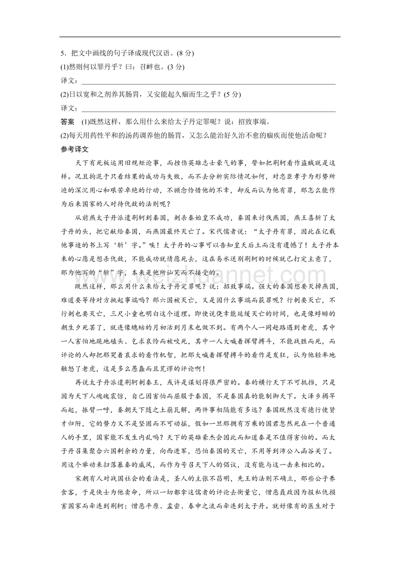 浙江省2019届高三语文一轮复习备考训练：第7周 专项限时练7 word版含解析.doc_第3页