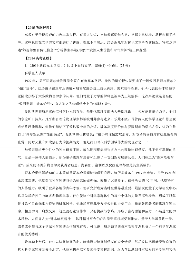 2015年高考语文二轮复习精品教学案：专题16 传记阅读（原卷版）.doc_第1页