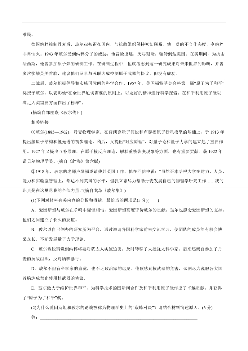 2015年高考语文二轮复习精品教学案：专题16 传记阅读（原卷版）.doc_第2页