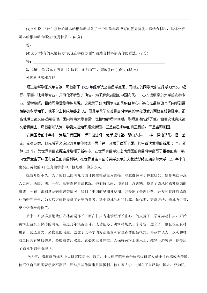 2015年高考语文二轮复习精品教学案：专题16 传记阅读（原卷版）.doc_第3页