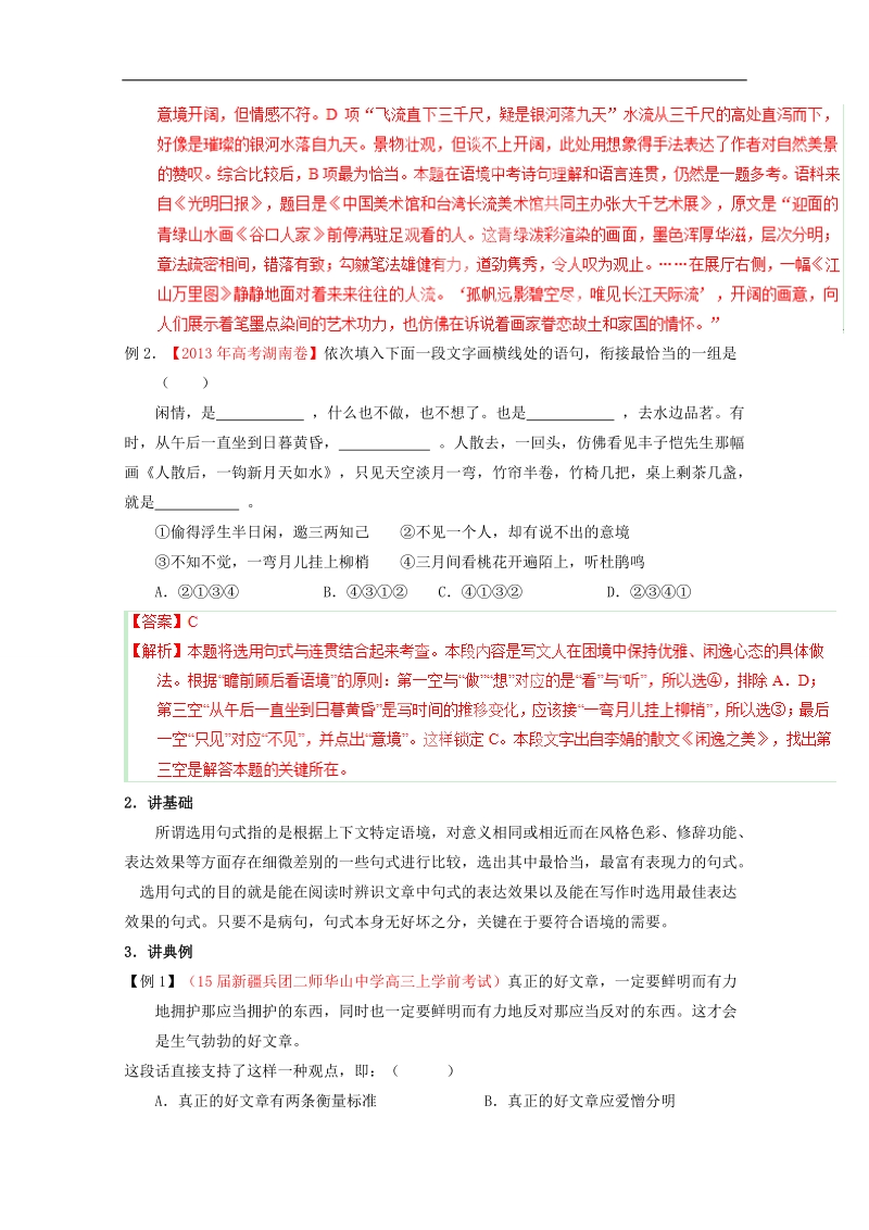 2015年高考语文二轮复习讲练测 专题06 选用、仿用、变换句式（讲）（解析版）.doc_第2页