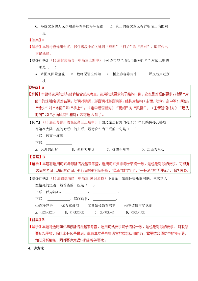 2015年高考语文二轮复习讲练测 专题06 选用、仿用、变换句式（讲）（解析版）.doc_第3页