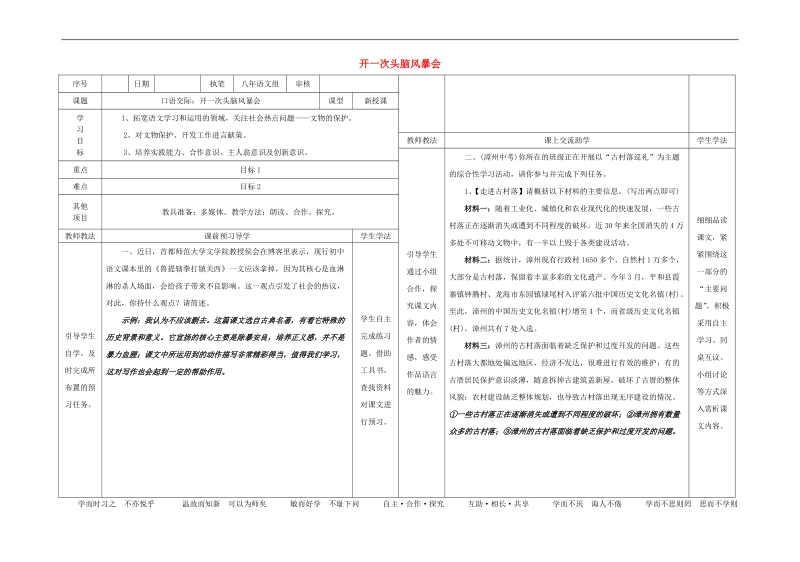 2015-2016年八年级语文上册第四单元 口语交际 开一次头脑风暴会导学案（新版）语文版.doc_第1页