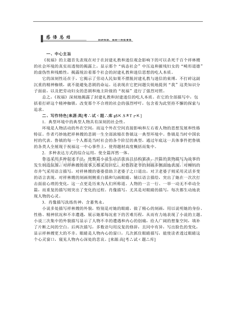 语文人教版必修3精品学案：1.2《祝福》.doc_第3页